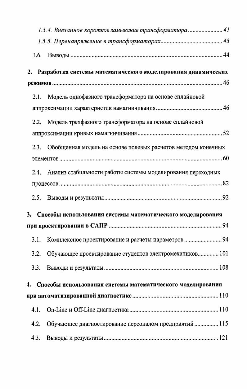 1.1. Методы анализа динамических процессов в нелинейных цепях 