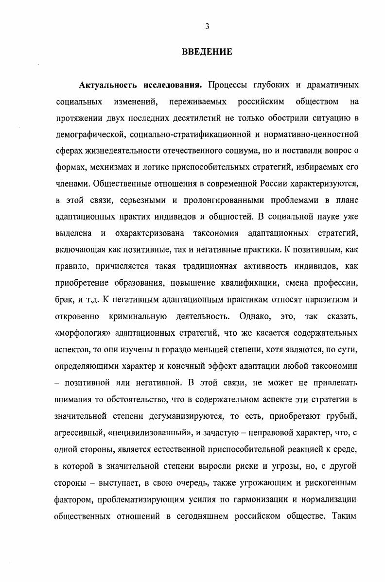  2. Особенности реформирования российского общества с точки зрения