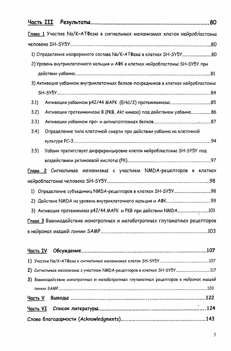 1.2 Регуляция апоптоза. Семейство белков Вс. .