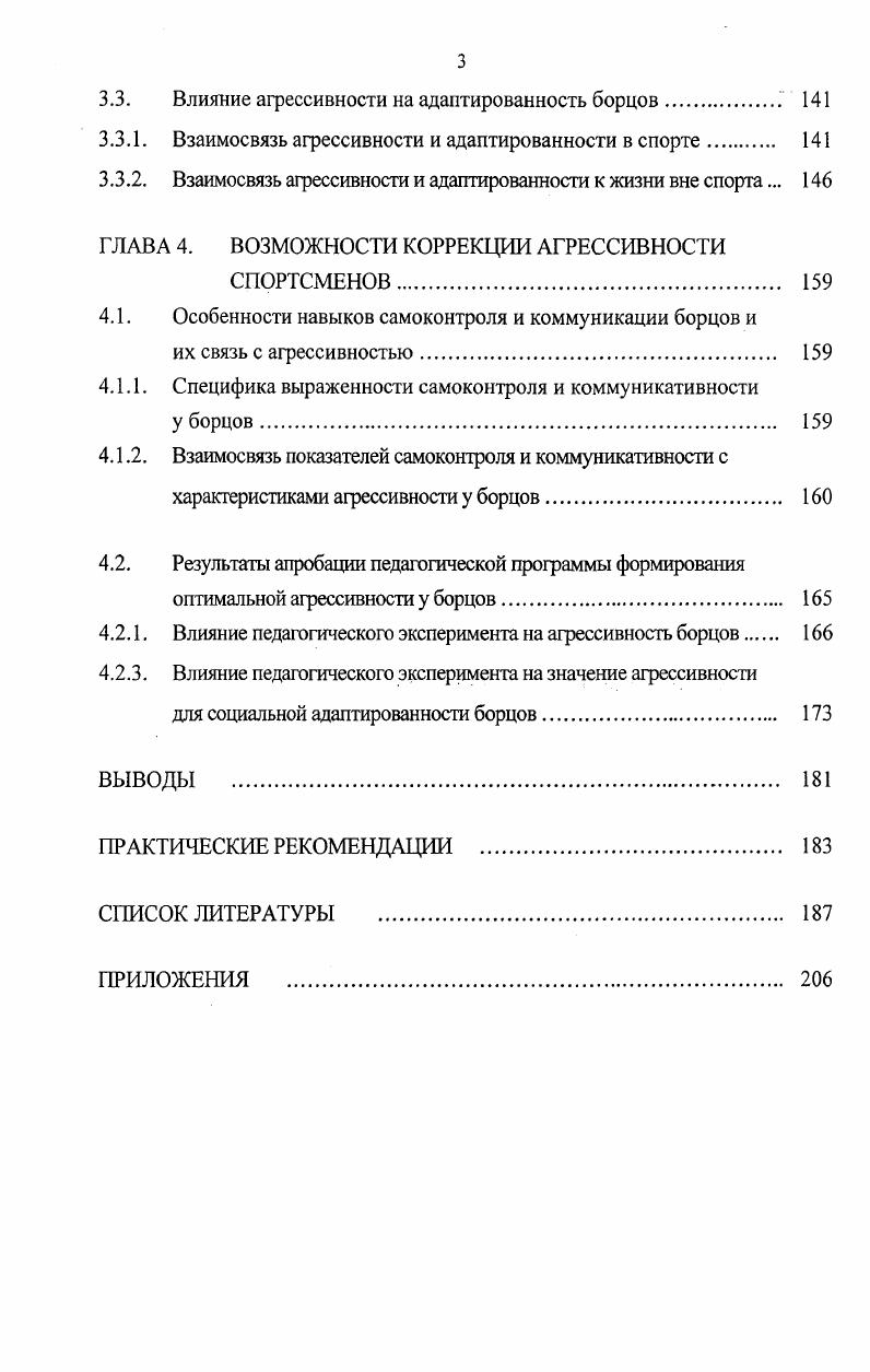 1.1. Методологические подходы к изучению феномена агрессивности 