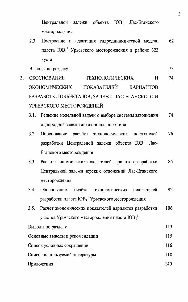 1.4.2. Анализ текущего состояния разработки пласта ЮВ Урьевского месторождения
