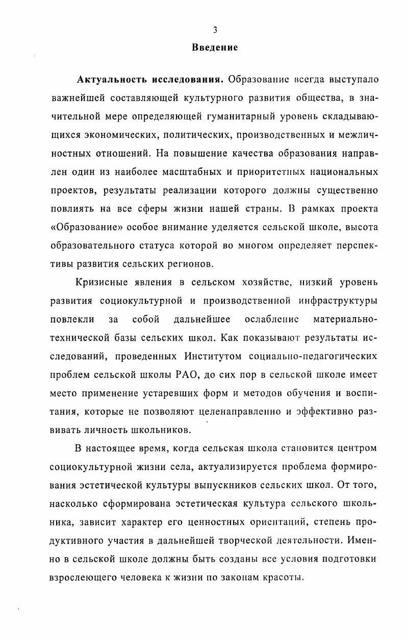 Глава И. ОПЫТ ФОРМИРОВАНИЯ ЭСТЕТИЧЕСКОЙ КУЛЬТУРЫ СТАРШЕКЛАССНИКОВ СЕЛЬСКОЙ ШКОЛЫ 