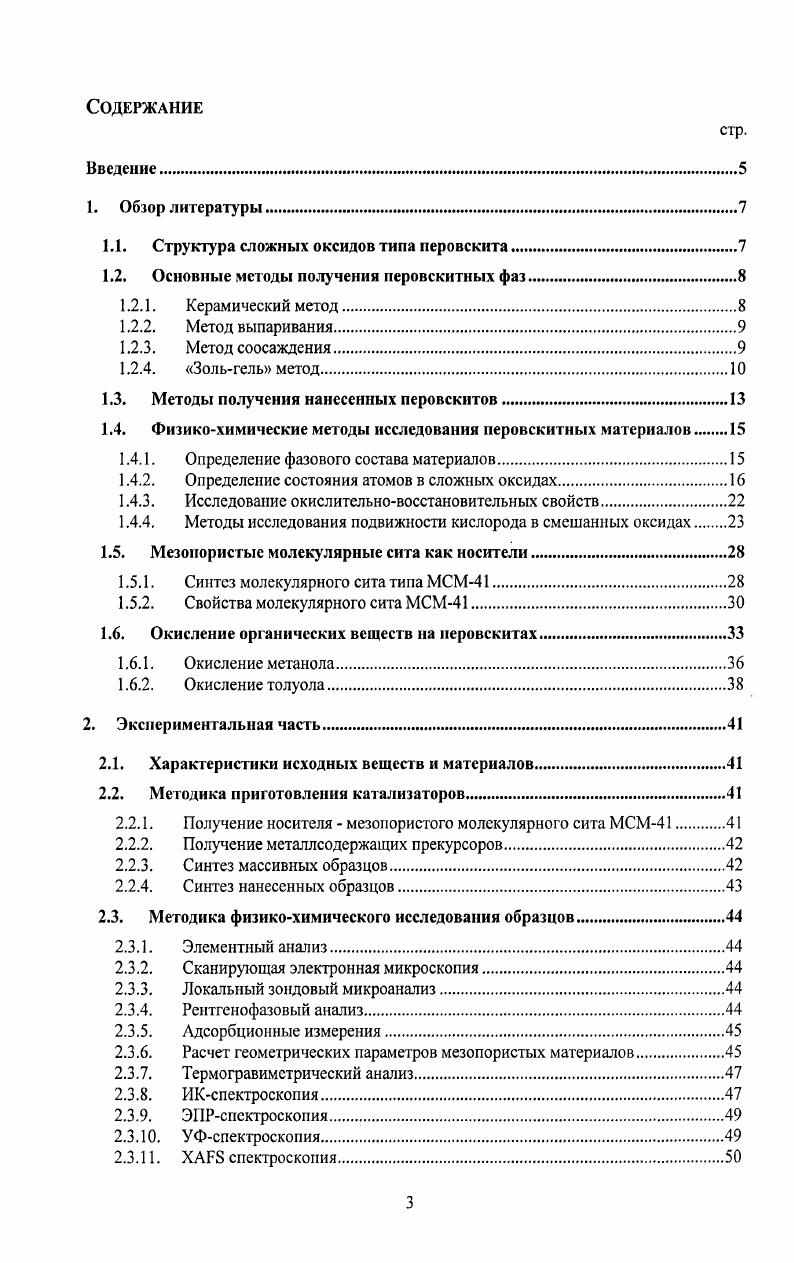 1.2. Основные методы получения перовскитных фаз