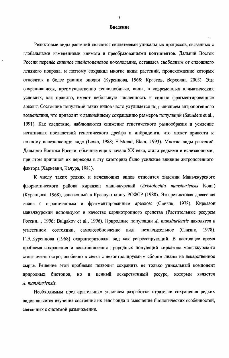 1.1.1. Филогенетические взаимоотношения внутри сем. АтЫосЫасеае. 