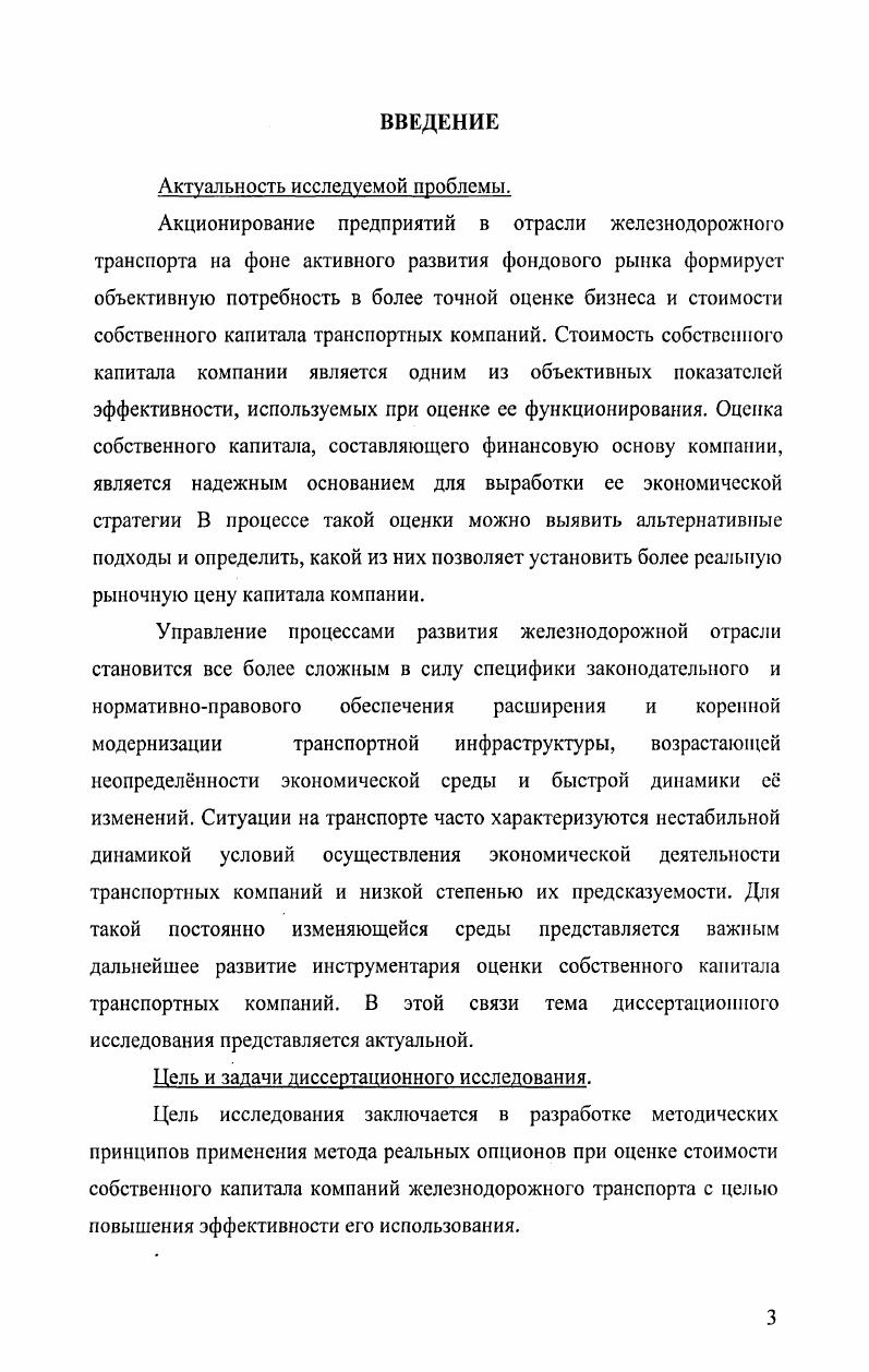 1.2. Процесс развития транспортной отрасли в условиях неопределенности 