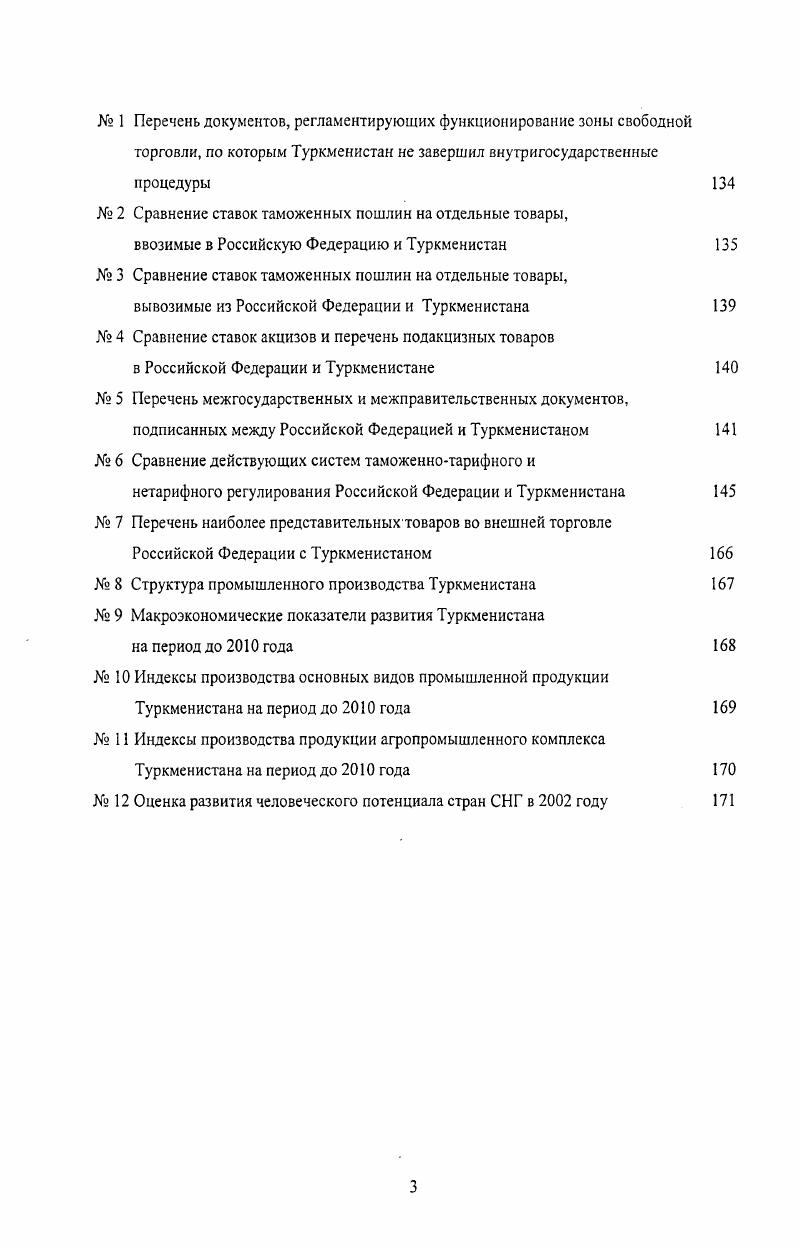 ВЗАИМОДЕЙСТВИЯ РОССИИ И ТУРКМЕНИСТАНА В РАМКАХ СНГ