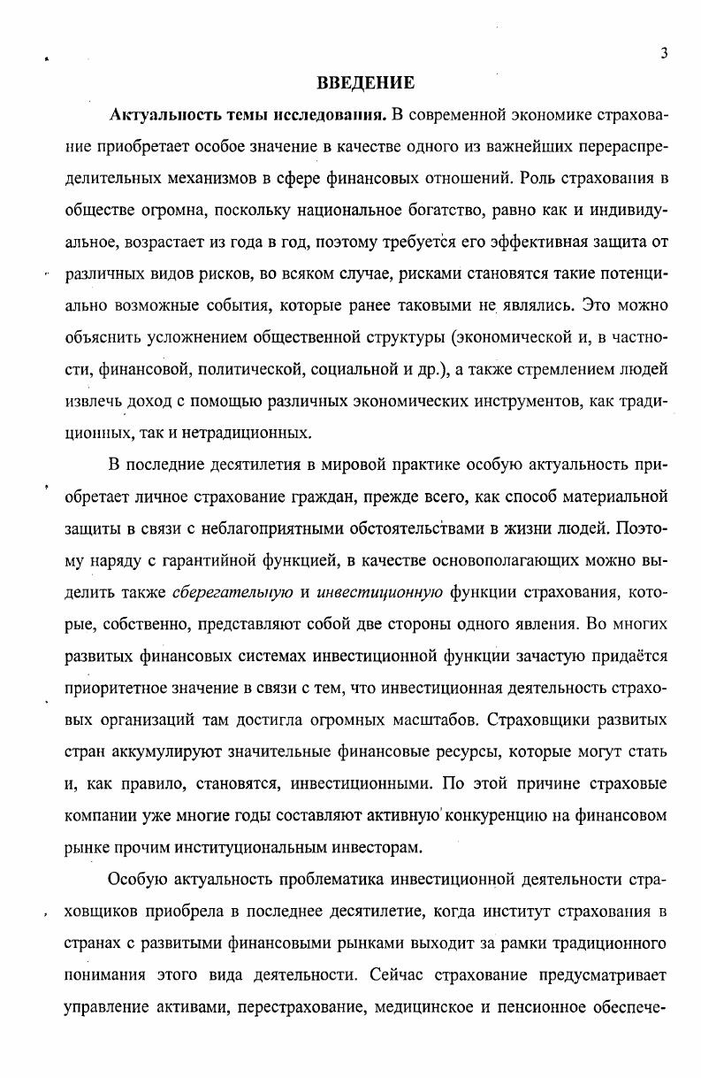 ГЛАВА . СТРУКТУРА И ПРИНЦИПЫ ФОРМИРОВАНИЯ. ГЛАВА II. ОСОБЕННОСТИ ИНВЕСТИЦИОННОЙ ДЕЯТЕЛЬНОСТИ СТРАХОВЩИКОВ И МЕХАНИЗМЫ Е РЕГУЛИРОВАНИЯ. ИНВЕСТИРОВАНИЕ ФИНАНСОВЫХ РЕСУРСОВ СТРАХОВОЙ ОРГА НИЗАЦИИ КАК МЕХАНИЗМ РЕАЛИЗАЦИИ Е ИНВЕСТИЦИОННОГО ПОТЕНЦИАЛА. ГЛАВА III. ПАНИЙ, ДЕЙСТВУЮЩИХ В РЕСПУБЛИКЕ ХАКАСИЯ. ЗАКЛЮЧЕНИЕ . БИБЛИОГРАФИЧЕСКИЙ СПИСОК. ПРИЛОЖЕНИЯ. 