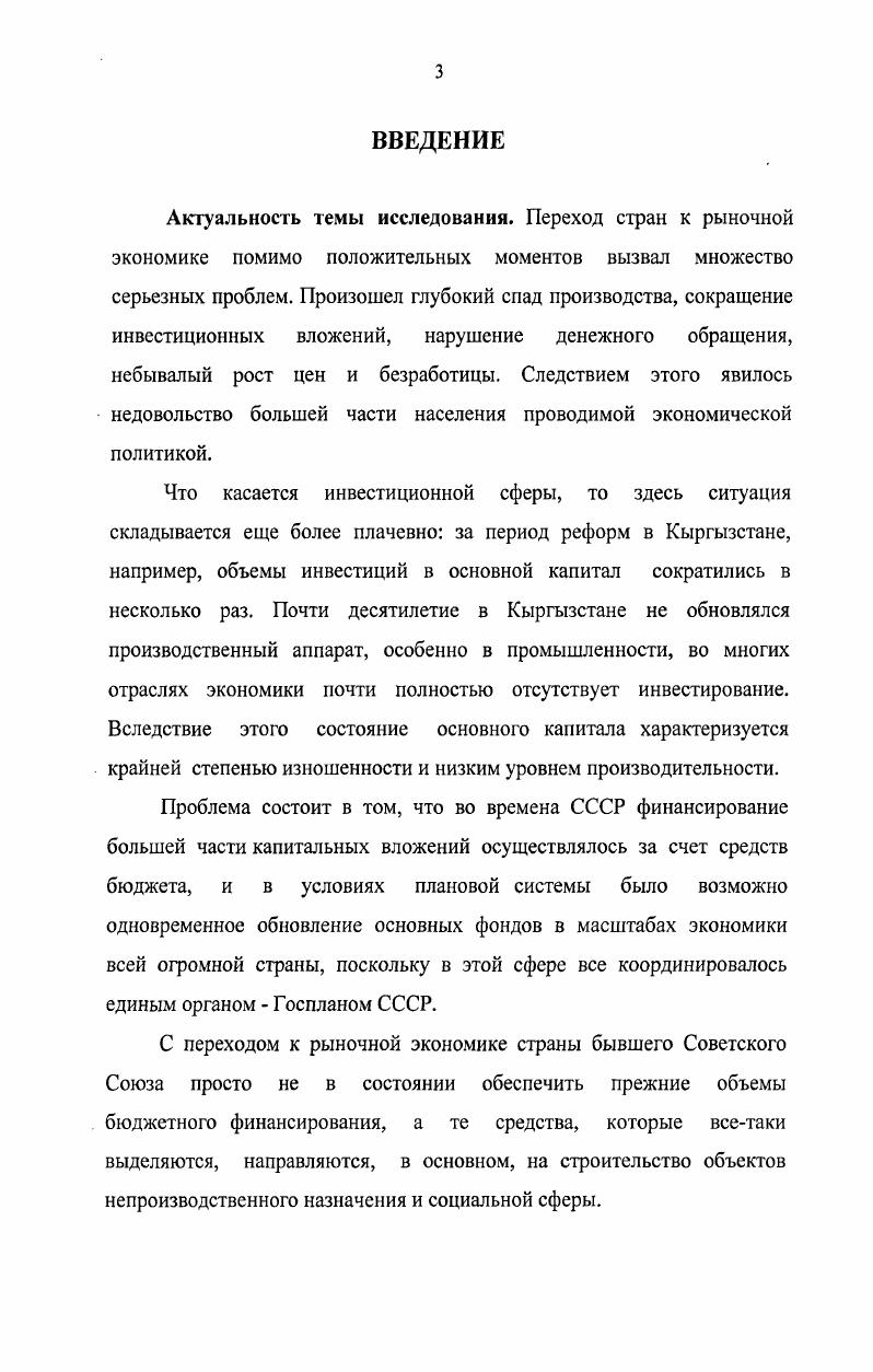 1.1. Инвестиции в системе рыночных экономических отношений 