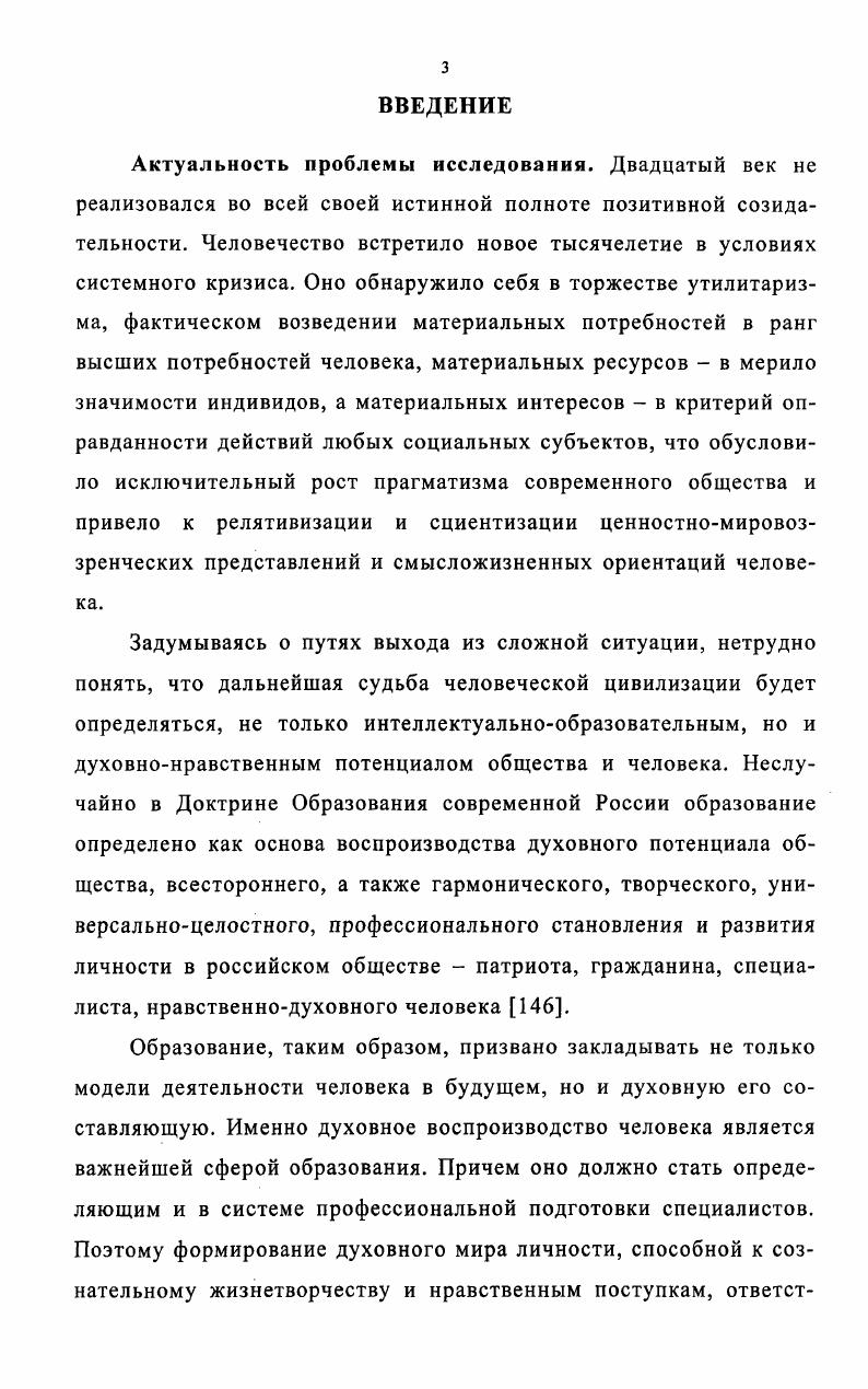 ДУХОВНЫХ ПОТРЕБНОСТЕЙ БУДУЩИХ УЧИТЕЛЕЙ