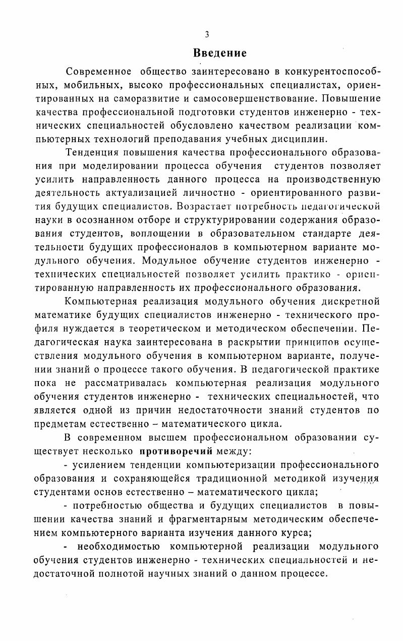 1.3 Методика оценки качества электронных учебных пособий модульного типа