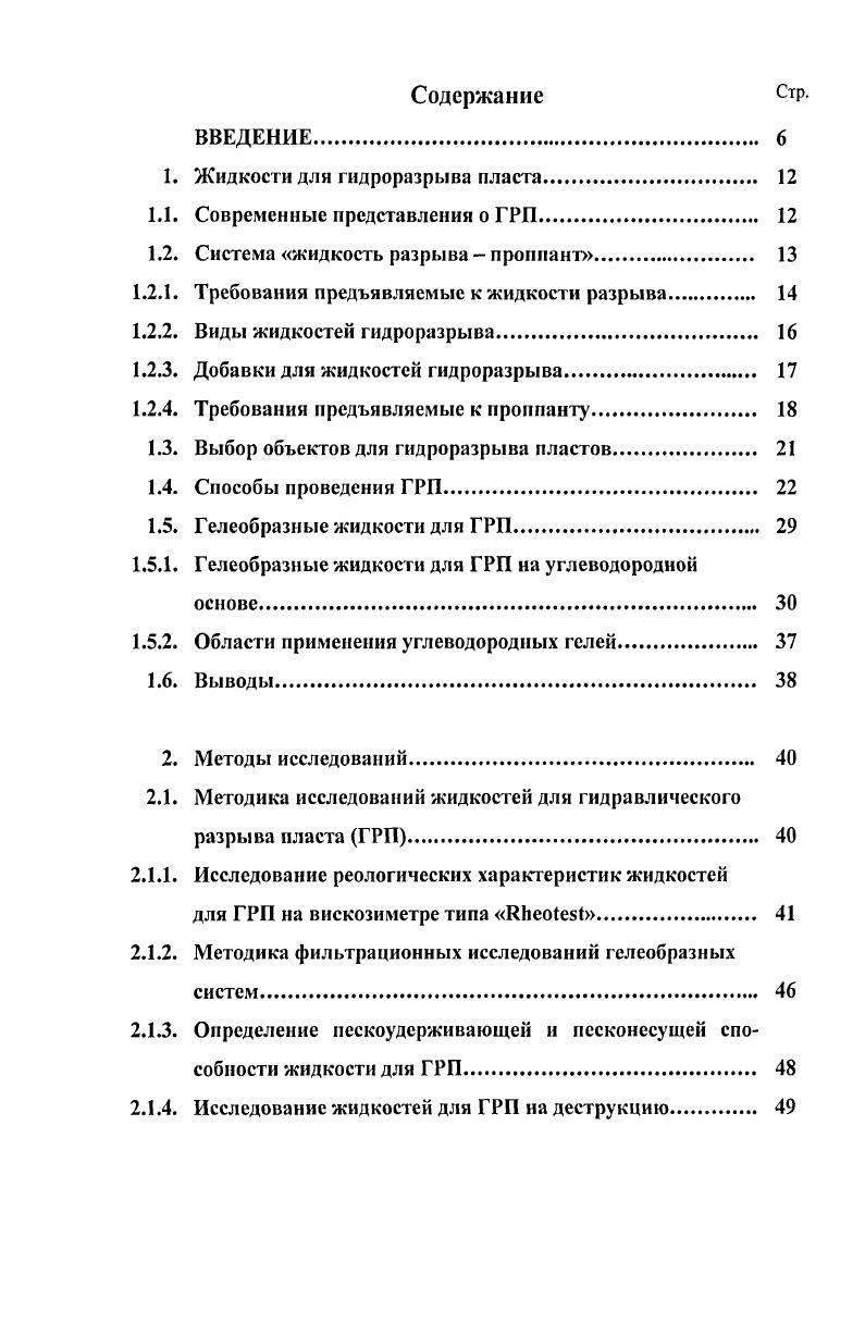 1.1. Современные представления о ГРП 