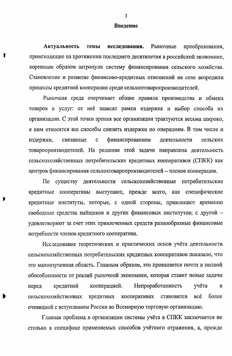 1.3. Цели и задачи учта и контроля в сельскохозяйственных кредитных кооперативах