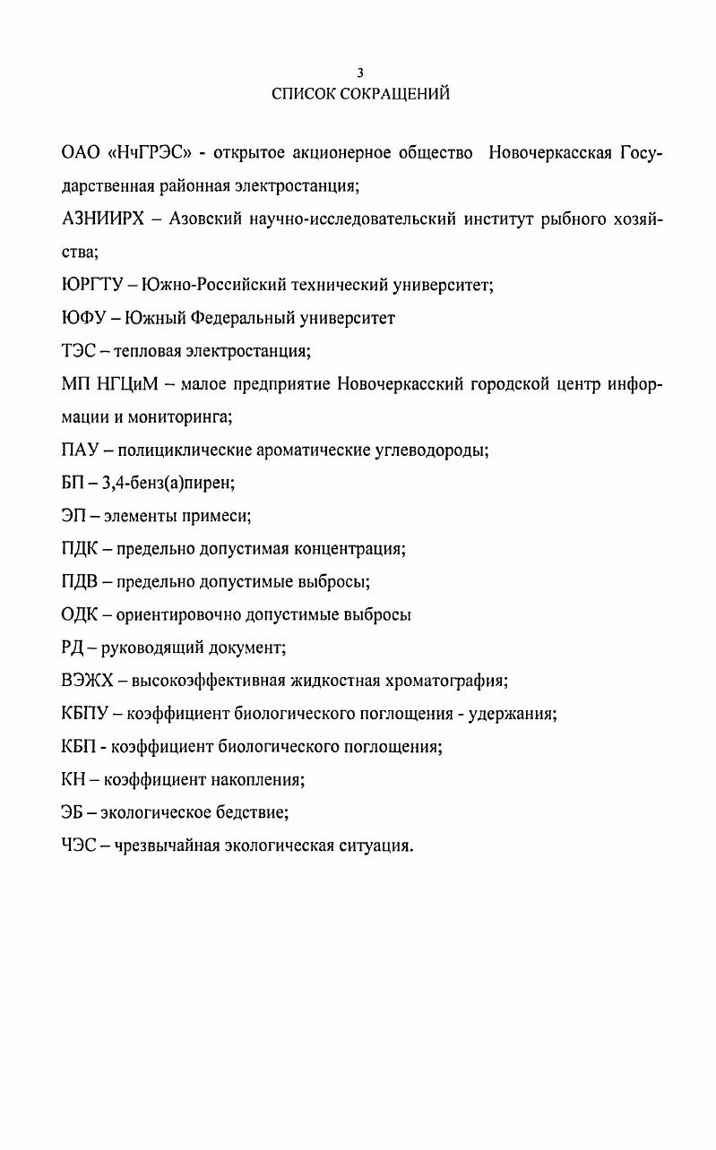 Характеристика техногенных полициклических ароматических