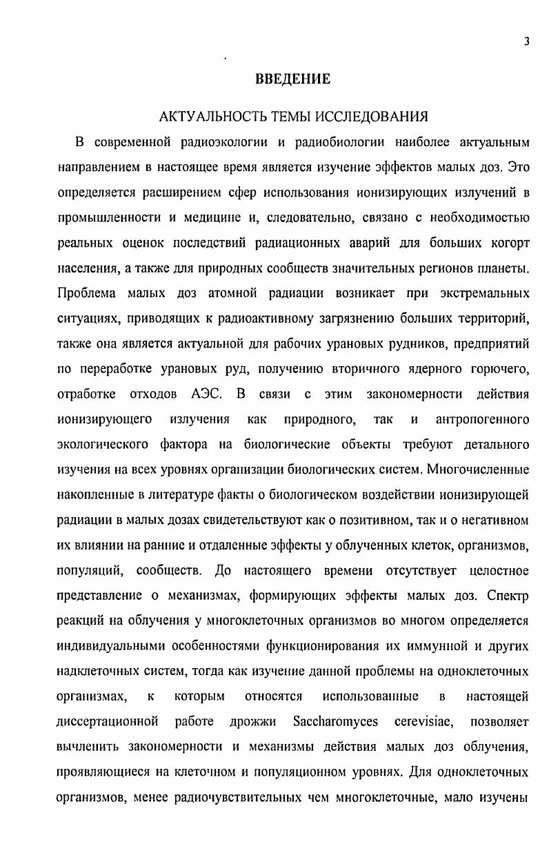 1.3. Адаптивная реакция организмов на действие облучения в малых дозах