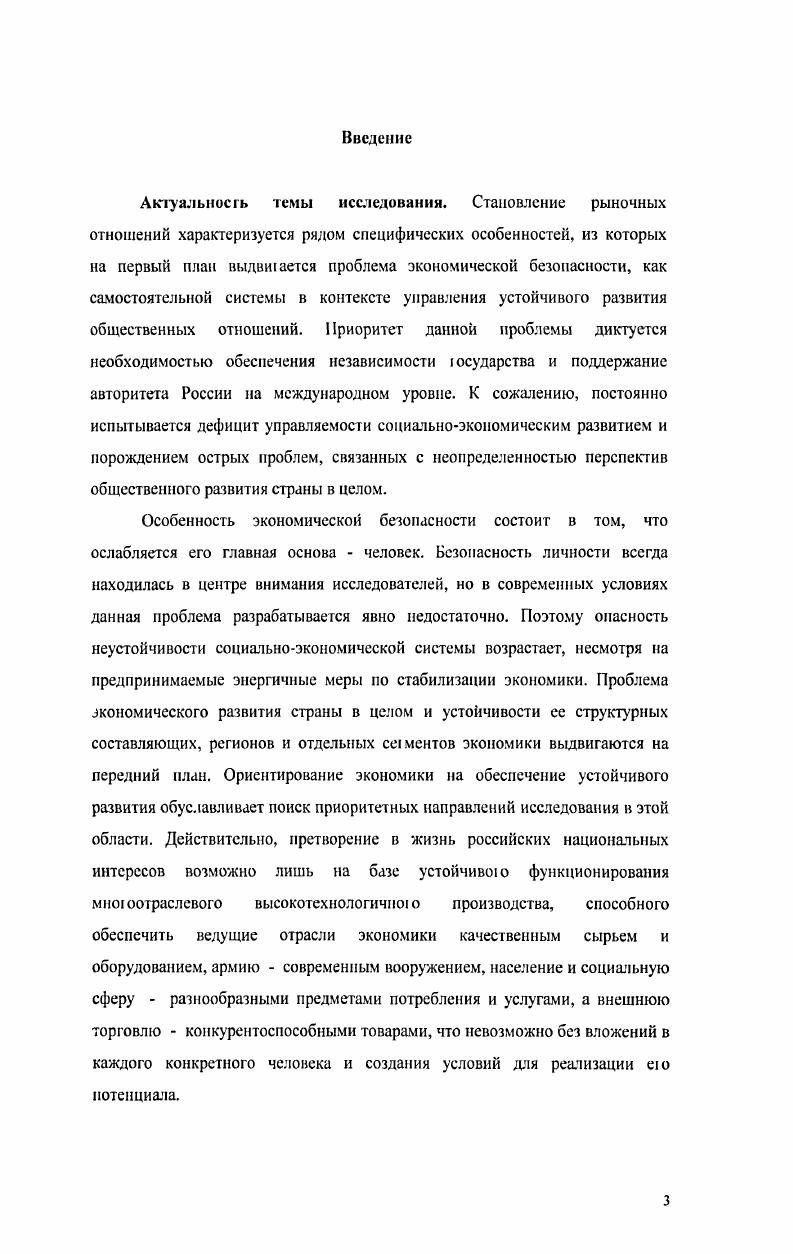 1.1. Сущность экономической безопасности как экономической категории 