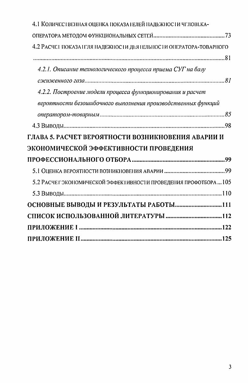 1.3 Влияние ОШИБОК ЧЕЛОВЕКА ЕРА ЮРА НА АВАРИЙНОСТЬ И ТРАВМАТИЗМ .