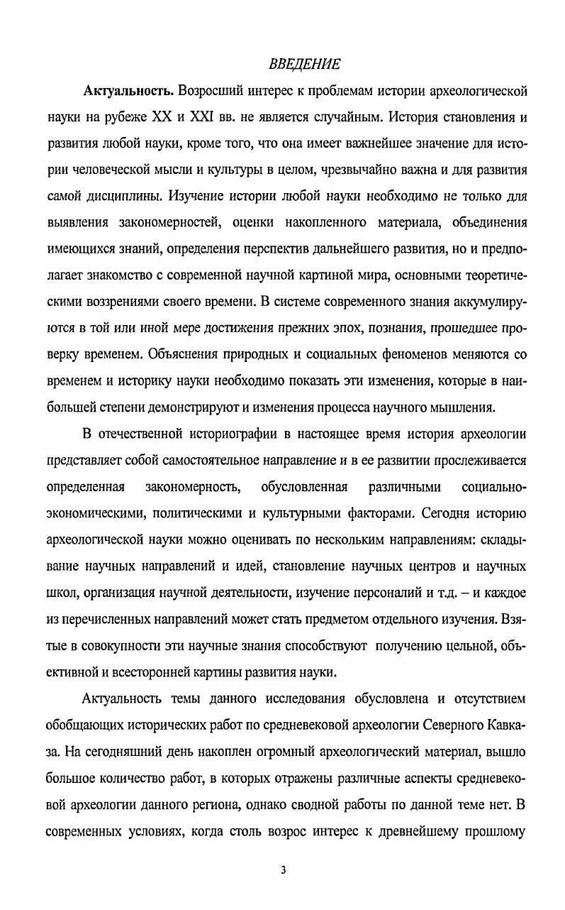  1.3. Современные исследования археологов на Северном Кавказе в х
