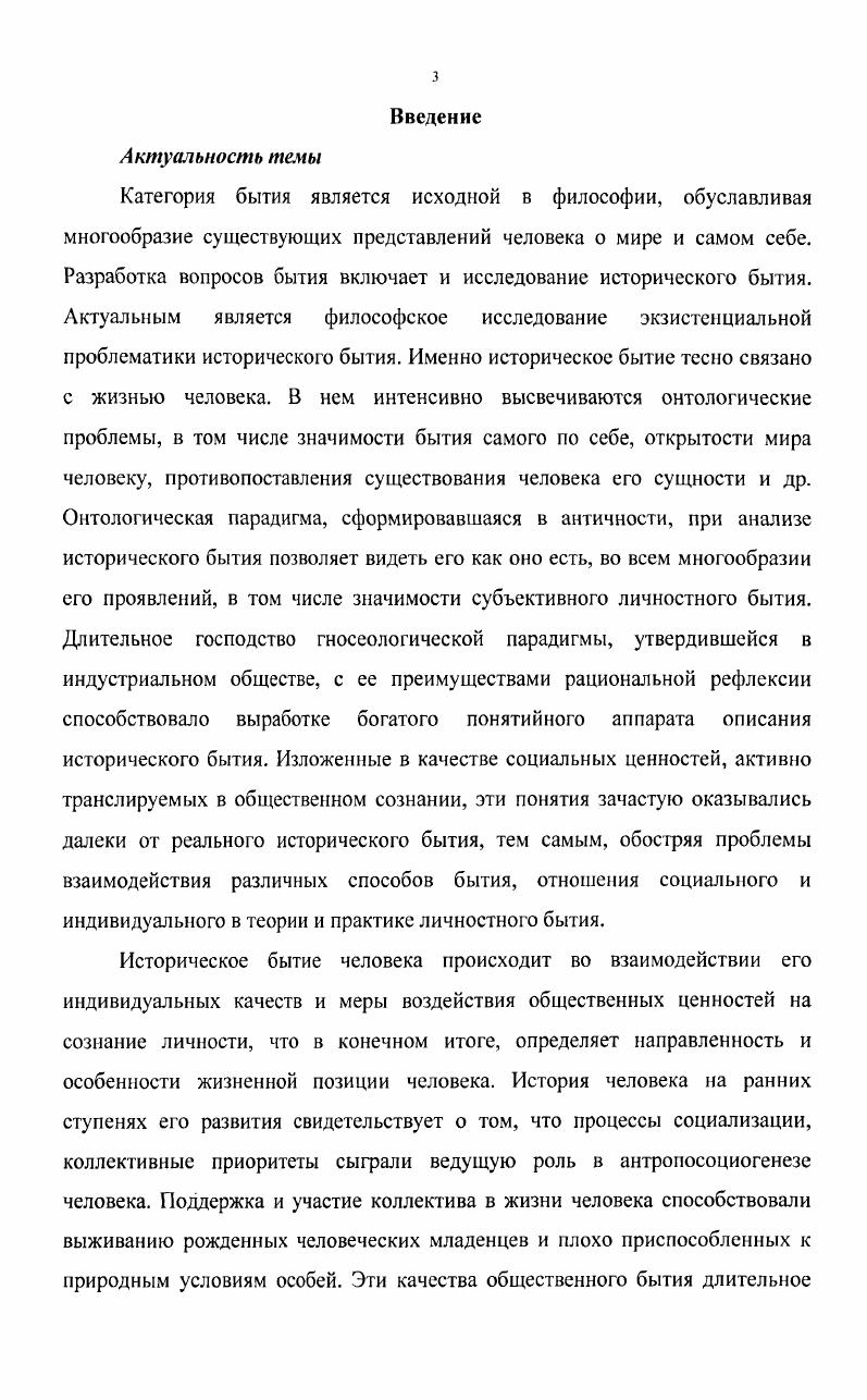 Глава 2. Экзистенциальная история человека