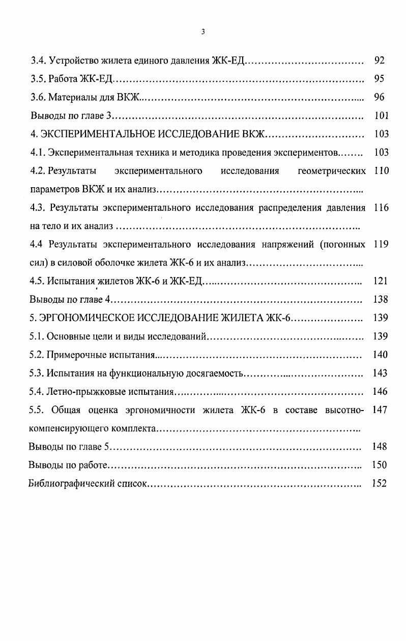 1.1. Неблагоприятные факторы высотного полета и средства защиты летчика 9 от них