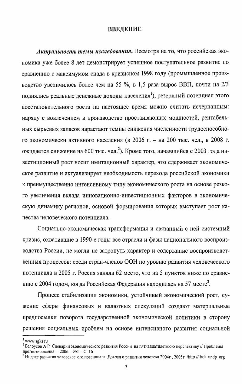 2 ИННОВАЦИОННЫЙ ПОТЕНЦИАЛ РЕГИОНАЛЬНОГО РАЗВИТИЯ ОЦЕНКА И СТРАТЕГИЯ ВОСПРОИЗВОДСТВА 