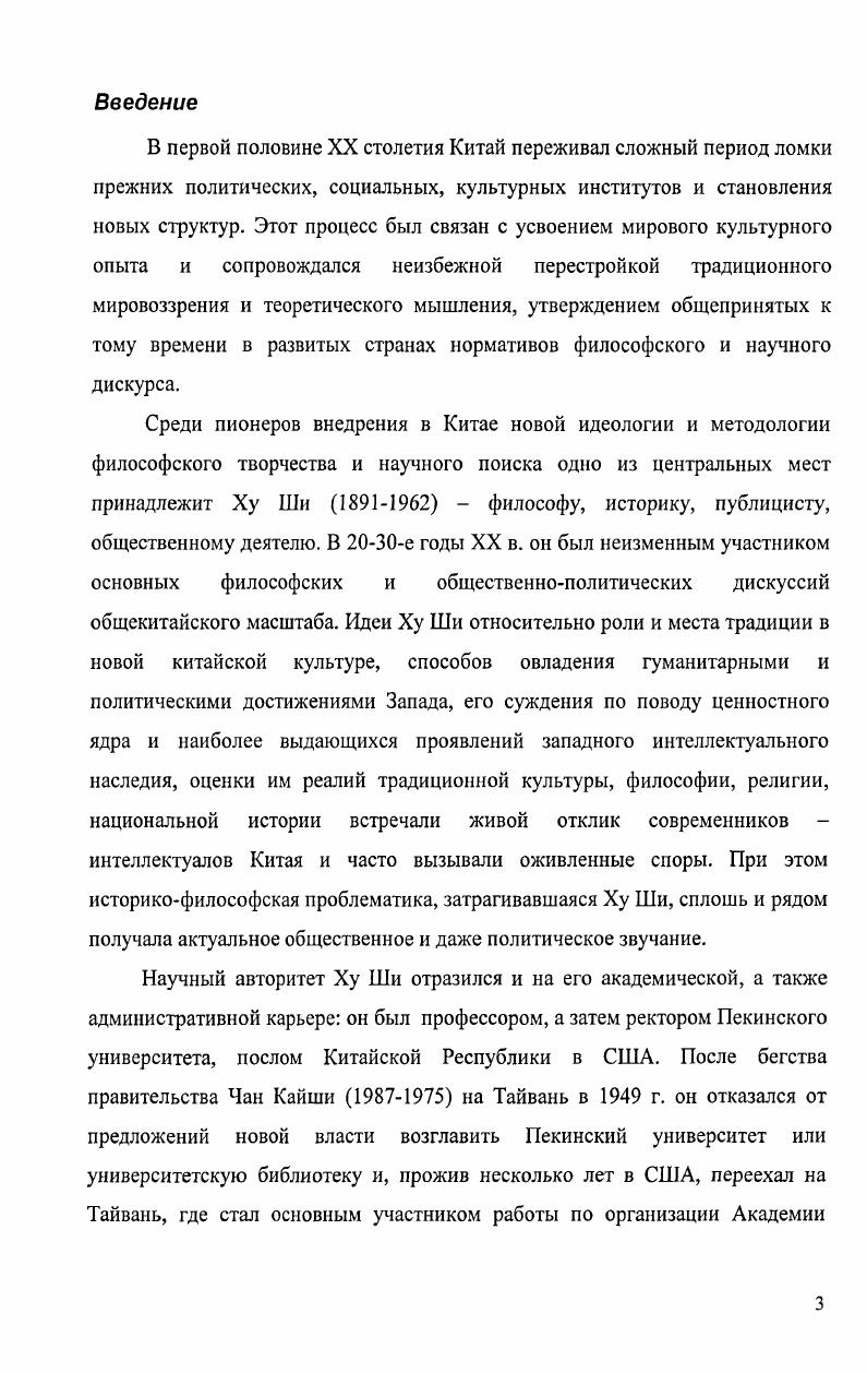 Глава II. Ху Ши о философском знании и истории философии.