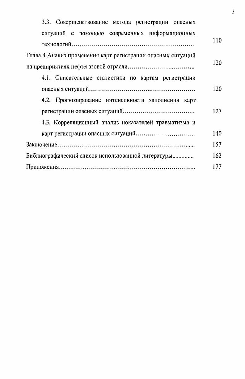 безопасности и охраны труда в Российской
