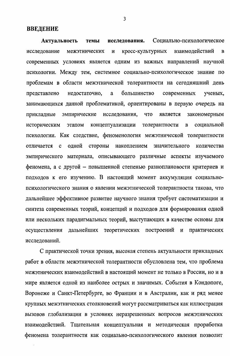 1.2. Специфика феномена межэтнической толерантности.