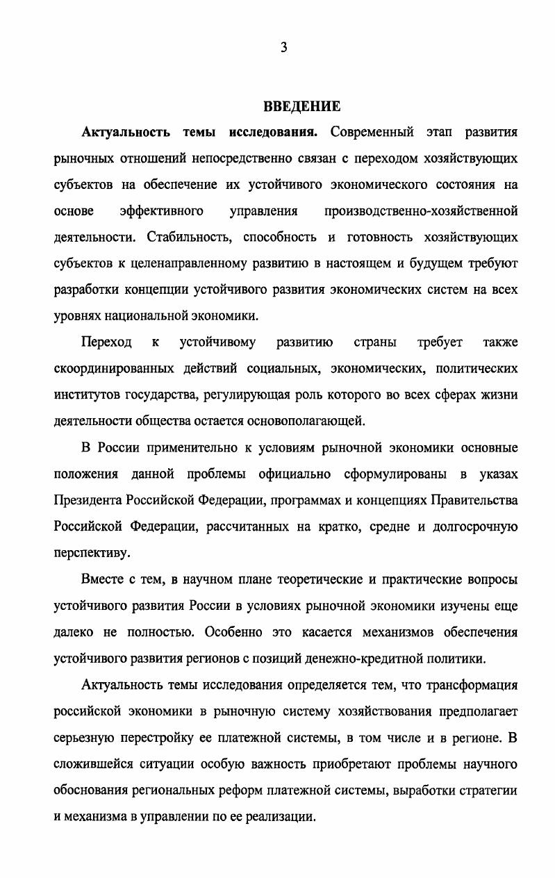 1.1 Понятие устойчивого развития региона 