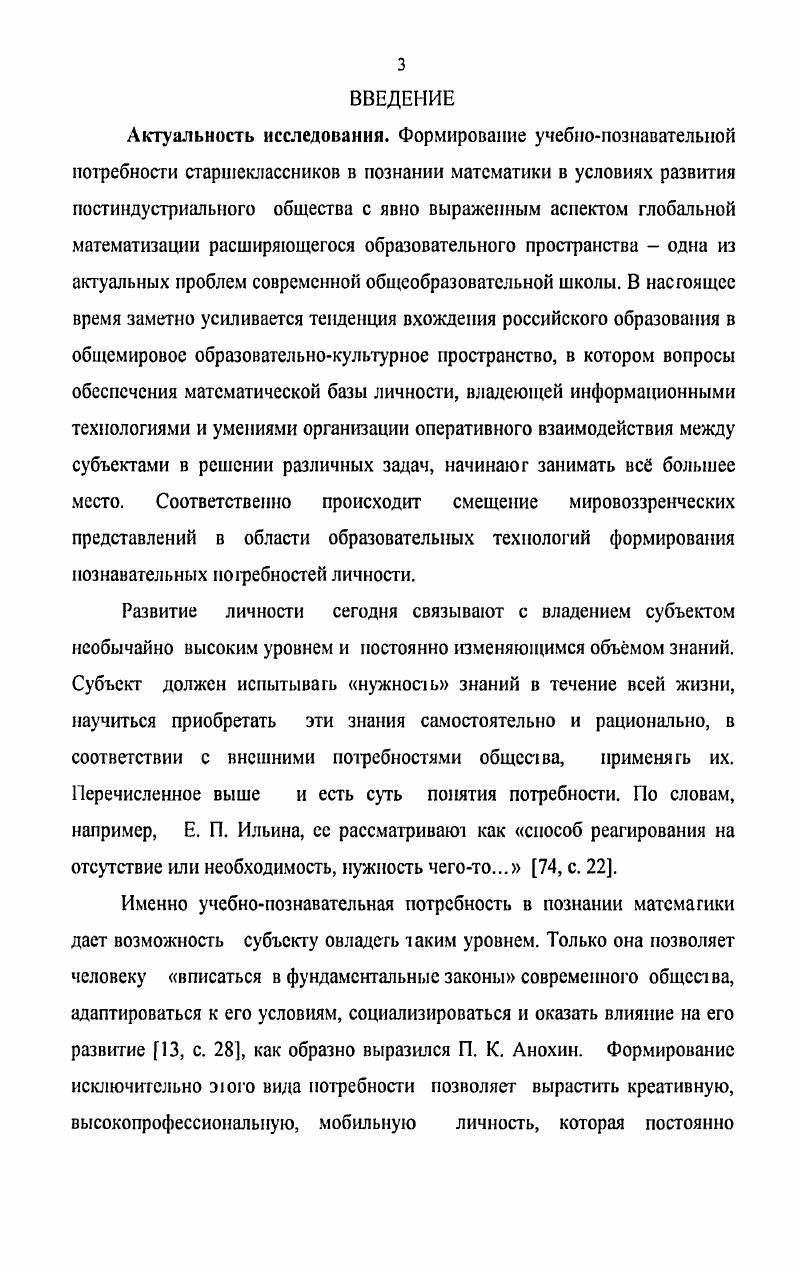 1. 1 Понятие потребности в психологопедагогической