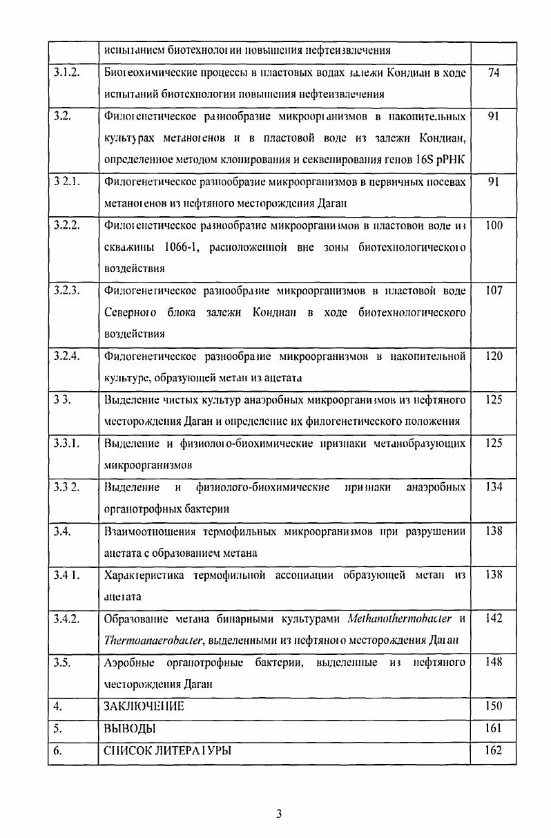 1.3 1. Сульфатредуцирующис бактерии 