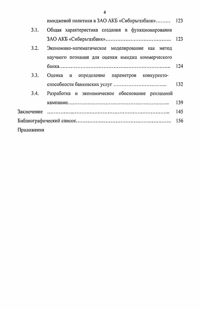 1.1. Эволюция теории имиджа и имиджевой политики в