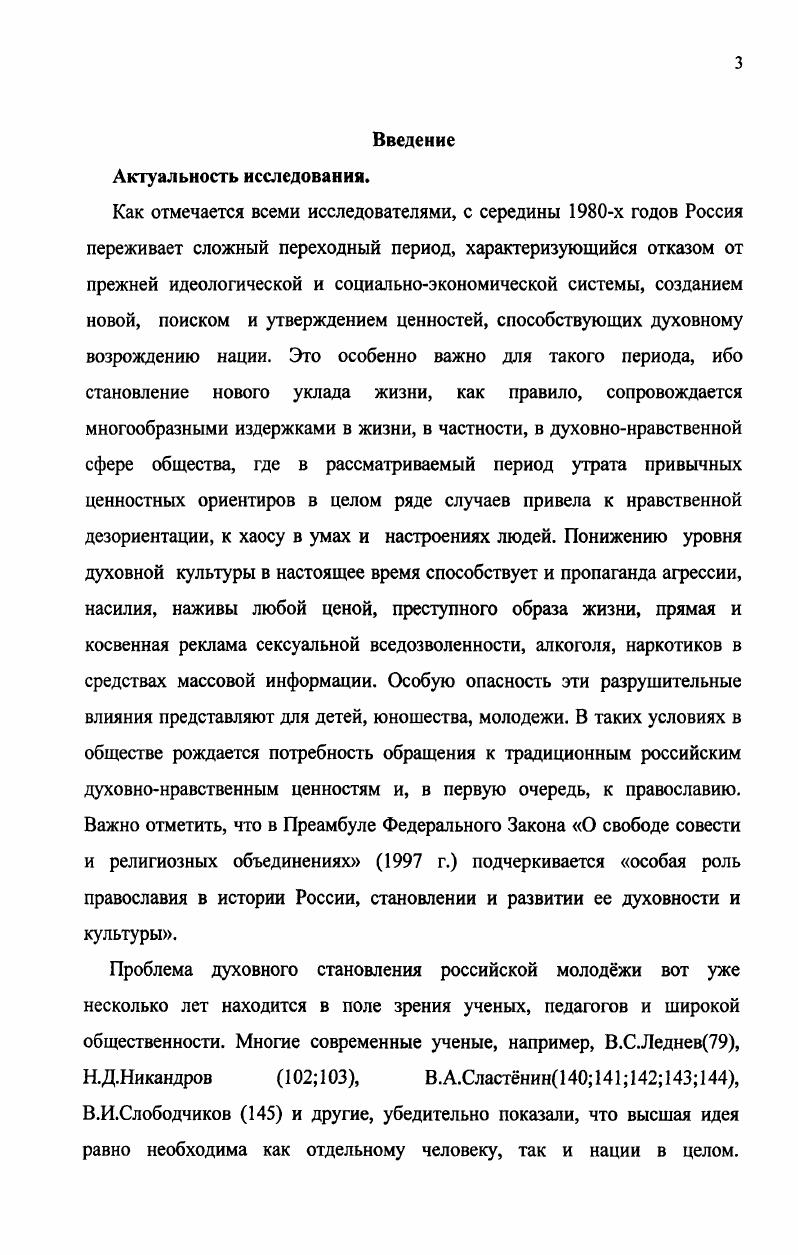 Глава II. Обучение и воспитание трезвости в православном образовании в России.