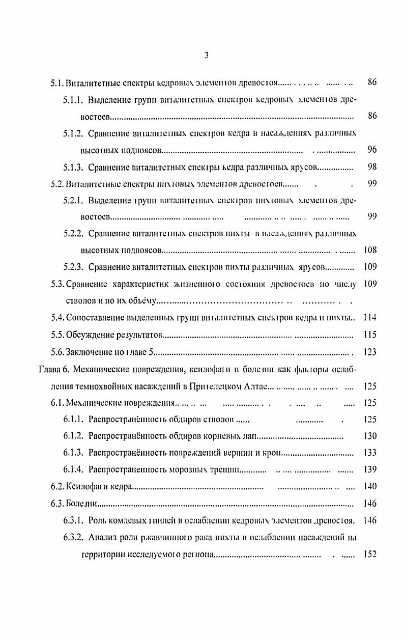 1.1.1 роблема оценки состояния насаждений. 