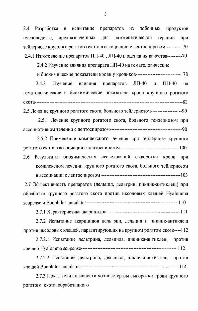 скота пироплазмоз, франсаиеллз, тейлериоз