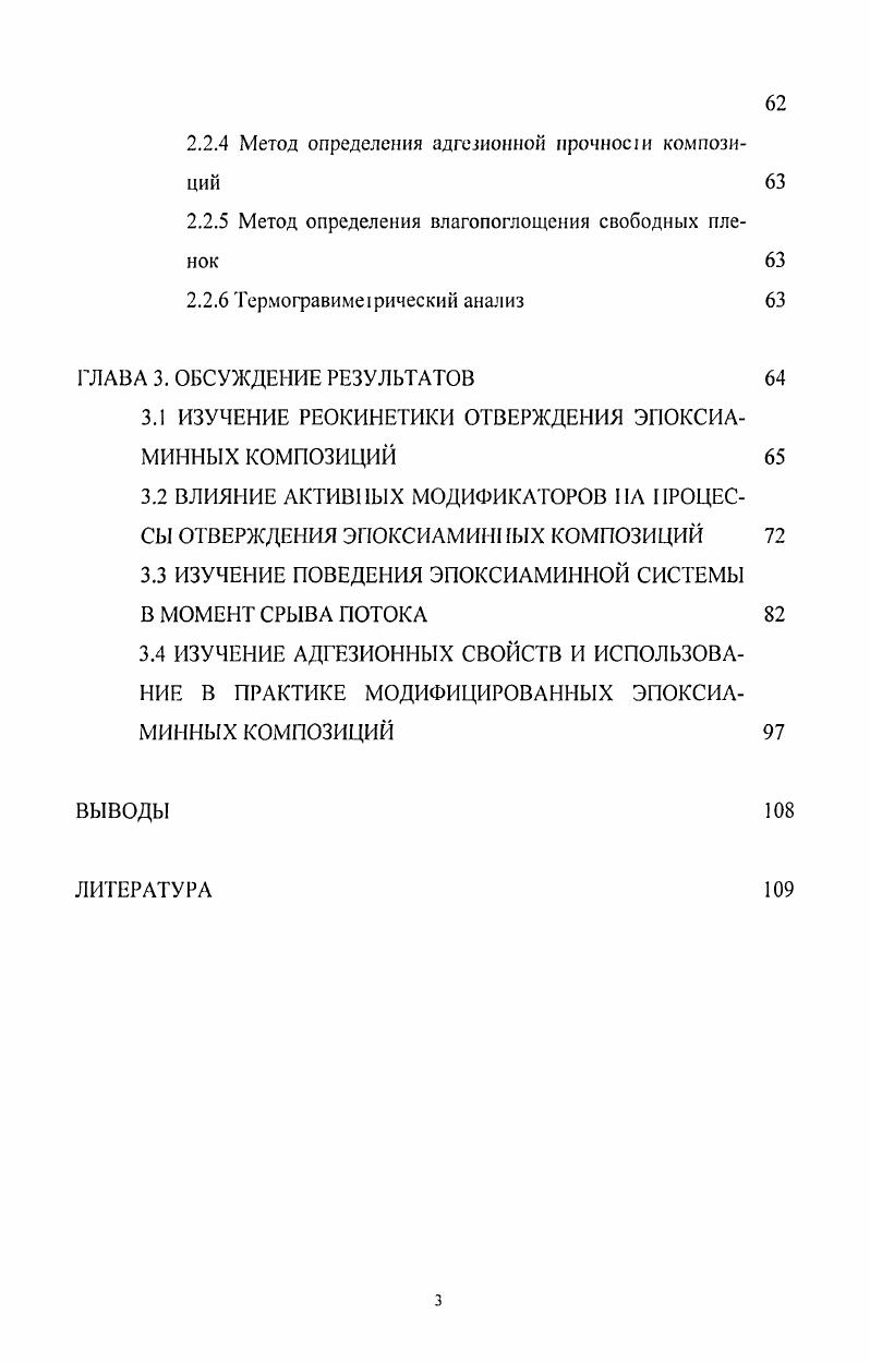 1.1.1 Отверждение эпоксидных смол полиаминами 