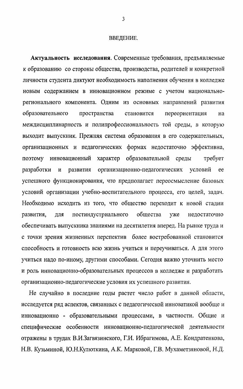 2.2 Критерии и показатели эффективности организационнопедагогических условий развития инновационнообразовательных