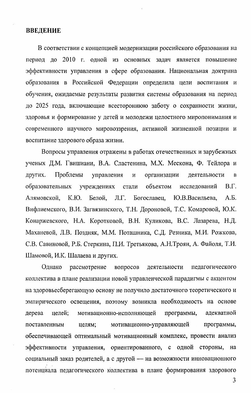 образовательном учреждении и начальной школе 