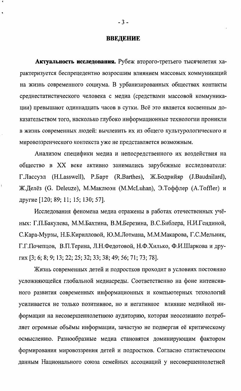 1.2. Теоретические концепции канадского медиаобразования 