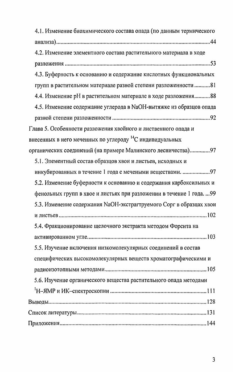 5.3. Изменение содержания ИаОНэкстрагтруемого Сорг в образцах хвои и листьев.