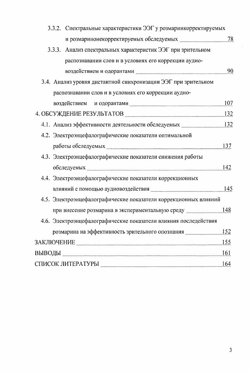 1.2. Методы коррекции функционального состояния.