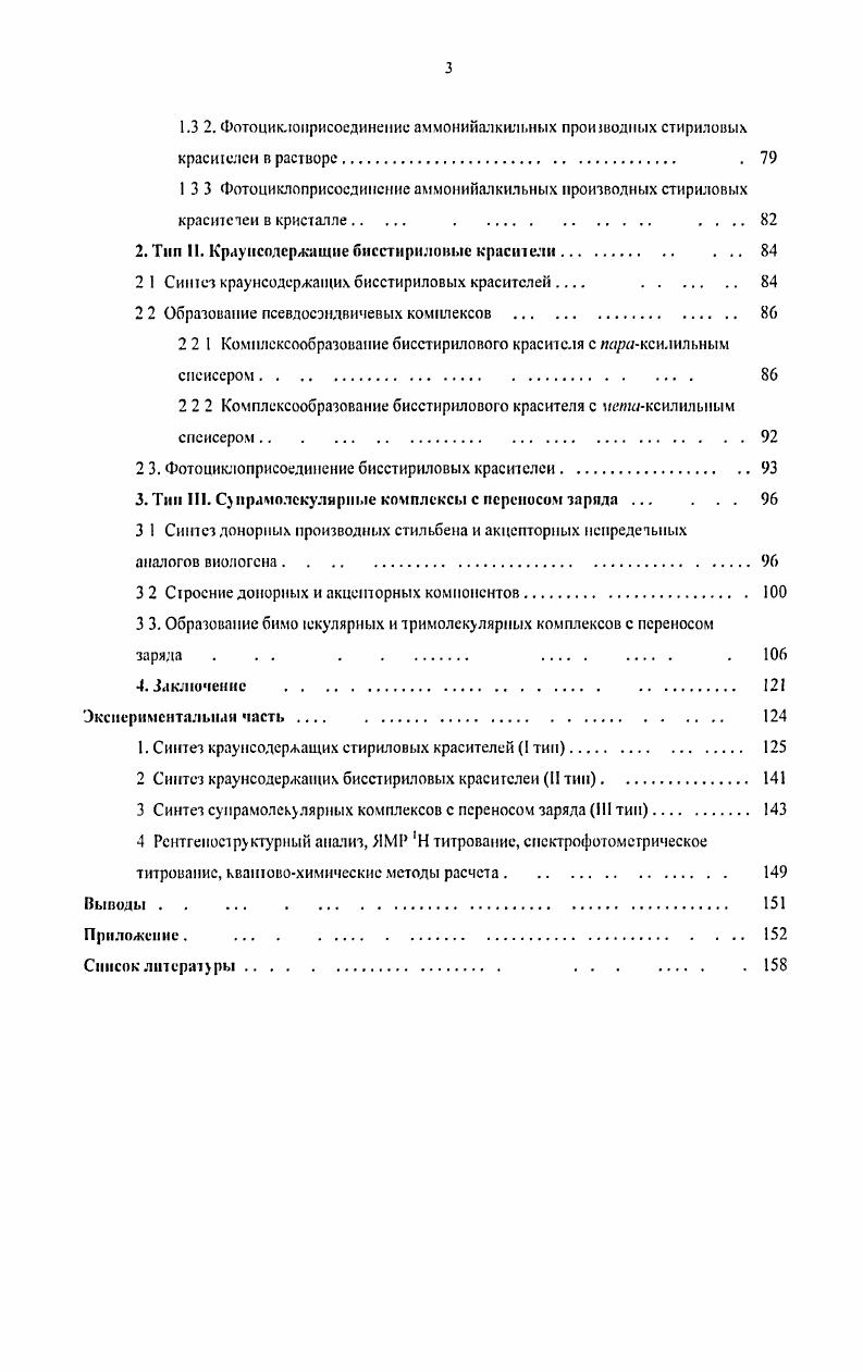 Впервые сообщение о протекании перегруппировки Клайзена в ионизационной камере массспектрометра в условиях химической ионизации появилось в работе . Позже этот процесс был детально изучен на большой серии аллилфениловых эфиров с применением активации соударением и тандемной массспектрометрии . Было показано, что механизм схема 6 перегруппировки, происходящей при массспектрометрическом распаде этих соединений, совершенно аналогичен наблюдаемому в растворе при инициировании его трихлоридом бора или трифторуксусной кислотой ,. По сообщению авторов статьи аналогичная перегруппировка происходит и в случае пропаргилфениловых эфиров. Анионные перегруппировки. Значительное количество работ посвящено изучению анионных пере1рушшровок, осуществляющихся в 1азовой фазе массспектрометра. Большинство известных в классической органической химии перегруппировок, имеющих место в растворах, и перегруппировок, катализируемых основаниями, воспроизводится в ионизационной камере массспектрометра. Работы по массспектрометрическому моделированию подобных реакций в условиях химической ионизации отрицательных ионов с использованием тандемной массспектрометрии успешно и планомерно ведутся в исследовательской группе Джона Бови Австралия . В органической химии растворов перегруппировка Витгига является классическим примером 1,2анионного сдвига в случае бензиловых и аллиловых эфиров. В работах , показано, что эта перегруппировка происходит и в газовой фазе в массспектрометре при возможности депротонирования аатома углерода. Последующая миграция радикала к появившемуся в результате отщепления протона карбанионному центру по одному из предлагаемых в работе механизмов схема 7 приводит к образованию спирта. 