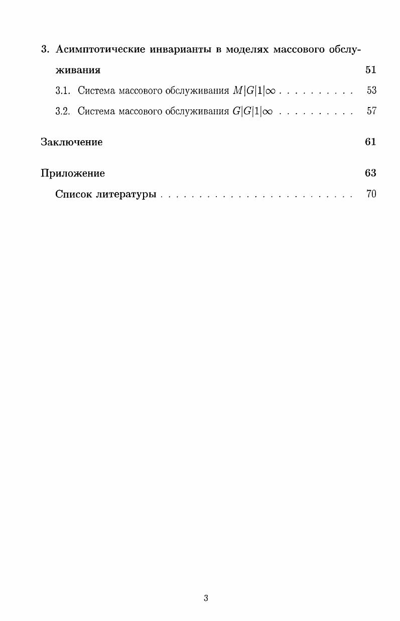 2. Асимптотические характеристики потоков в системах массового обслуживания 