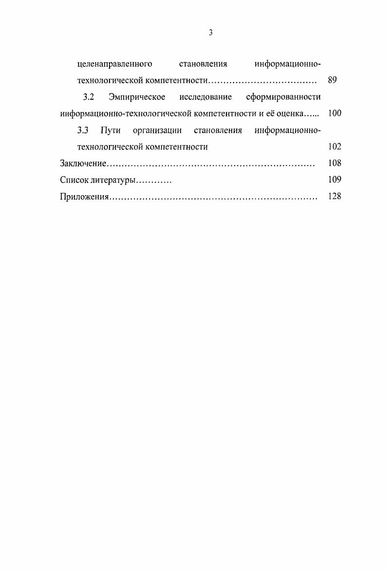 1.2 Информатизация образования в условиях модернизации российского образования
