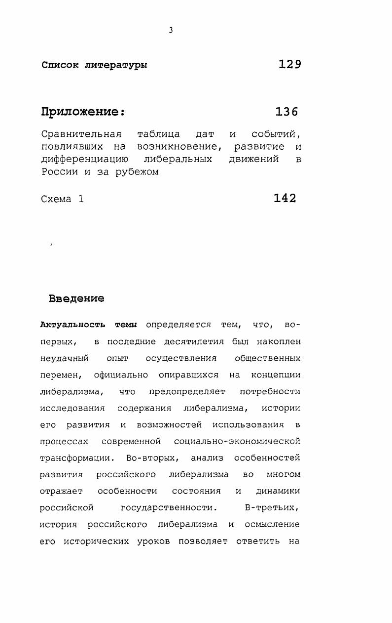1.1. Истоки российского либерализма.