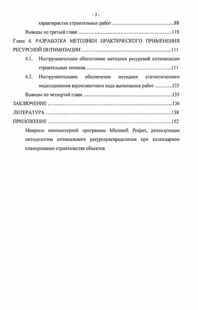 2.3. Анализ двойственною подхода при оптимизации методом неопределенных ресурсных коэффициентов.