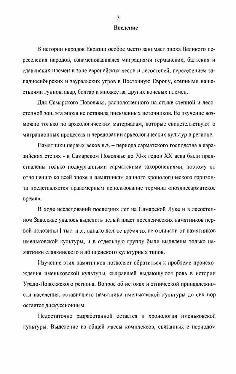 Глава 2. Памятники типа поселения I арев курган