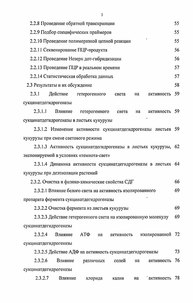 1.1.1. Структура и свойства фитохрома 
