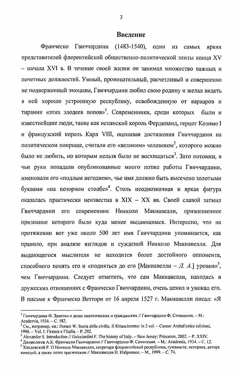 Глава . Общественнополитическая жизнь Флоренции XIV начала XVI в. 