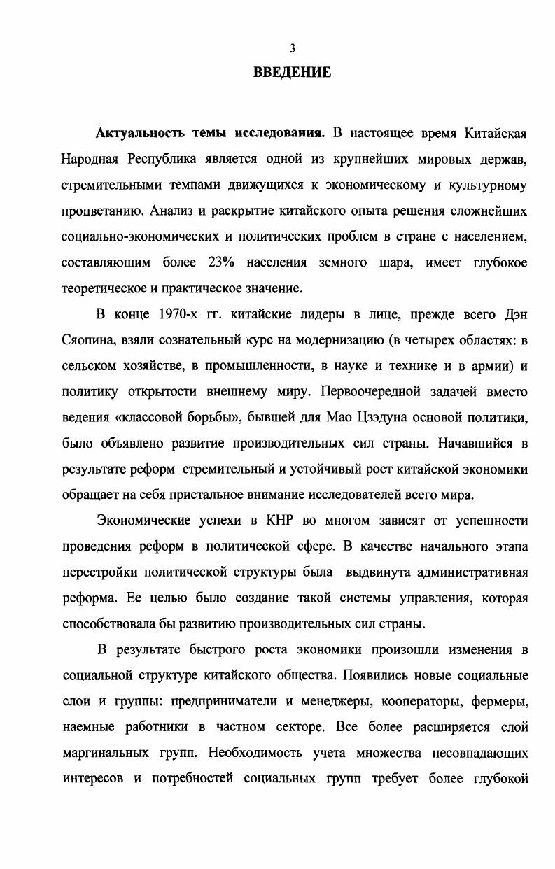 модернизации политической системы КНР