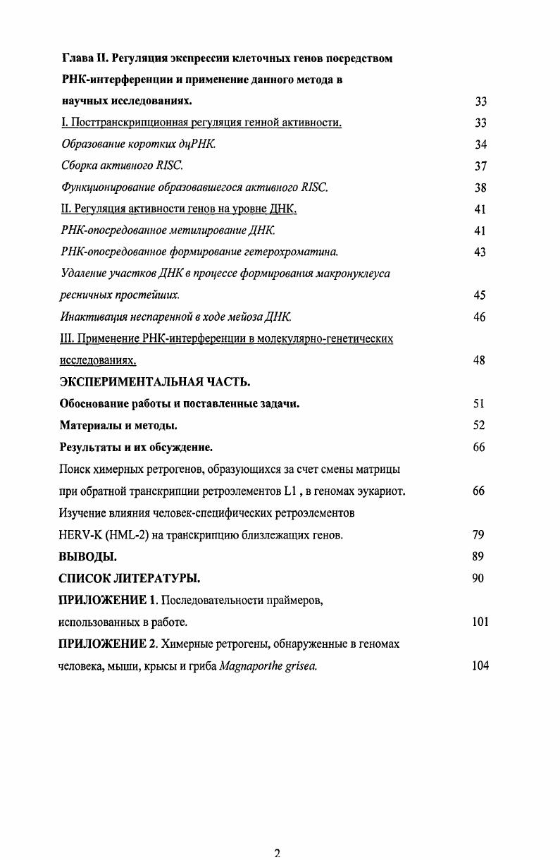 I. Краткая характеристика ретроэлементов 